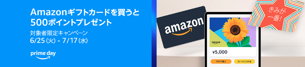 Amazonギフトカードを買うと500ポイントプレゼントキャンペーン エントリーページへ