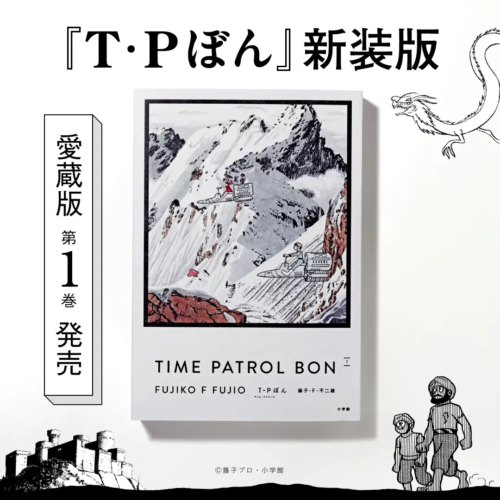 T・Pぼん 愛蔵版1巻 