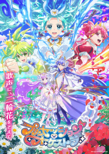 プリンセッション・オーケストラ キービジュアル