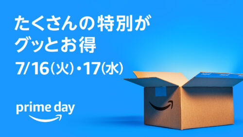 Amazonプライムデー 先行7月11日（木）より。本セール7月16日（火）～17日（水）23:59まで！