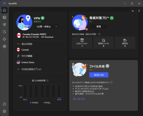 NordVPN Windows版アプリ スクリーンショット