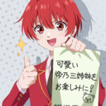 帝乃三姉妹は案外、チョロい。 画像 3