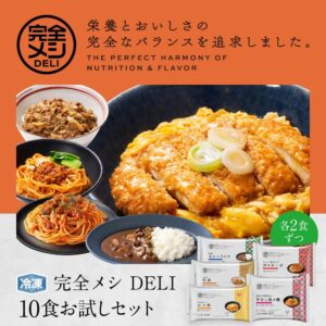 完全メシDELI 日清食品 冷凍 10食お試しセット