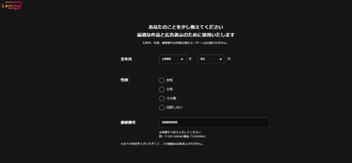 Lemino 各情報を入力
