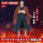 炎炎ノ消防隊 参ノ章 第2クール 画像 2