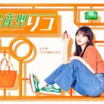 量産型リコ -最後のプラモ女子の人生組み立て記- 画像 1
