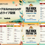 2024年フジロック 配信ページとタイムテーブル一覧 Amazon&Twichチャンネルリンク