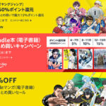 【プライムデー】Kindle本 出版社別特別キャンペーンまとめ 7/17まで