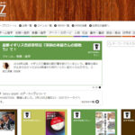ノンフィクション書評サイト『HONZ（ホンズ）』が2024年7月15日をもって閉鎖 13年間の運営に幕 画像：2024年7月15日 https://honz.jp/ スクリーンショット