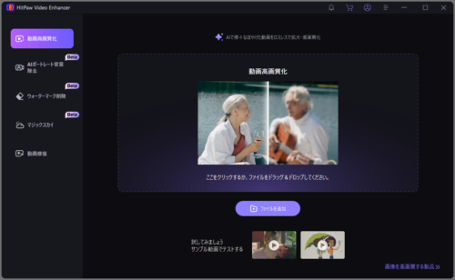 HitPaw Video Enhancer起動直後の画面