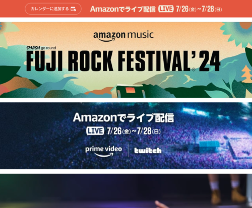 FUJI ROCK FESTIVAL ‘24
Amazon 特設ページスクリーンショット