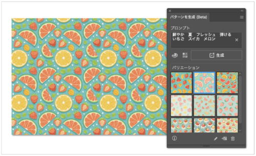 Adobe Illustrator生成パターン（Beta）
Fireflyを利用し、テキストプロンプトを使用して拡大・縮小や編集ができるベクターパターンも生成できるように