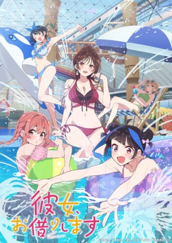彼女、お借りします 第4期（第1クール） キービジュアル