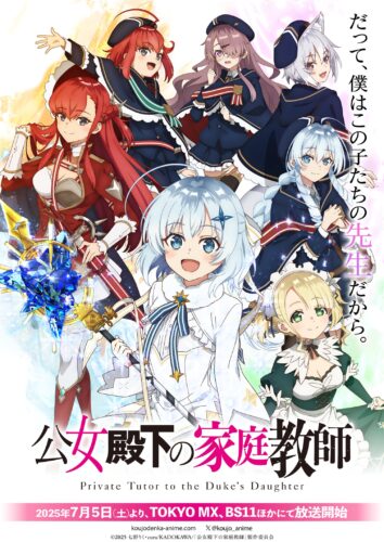 公女殿下の家庭教師 キービジュアル