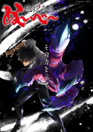 地獄先生ぬ～べ～ (2025年) キービジュアル