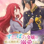ずたぼろ令嬢は姉の元婚約者に溺愛される 画像 4
