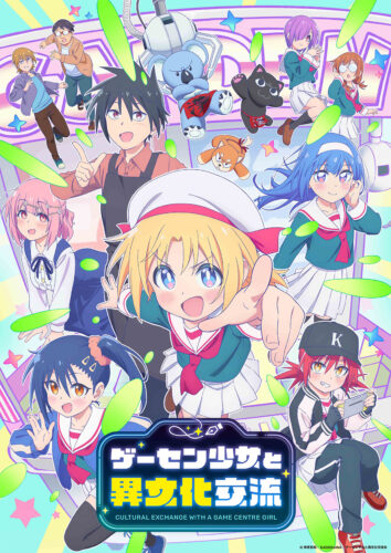 ゲーセン少女と異文化交流 キービジュアル