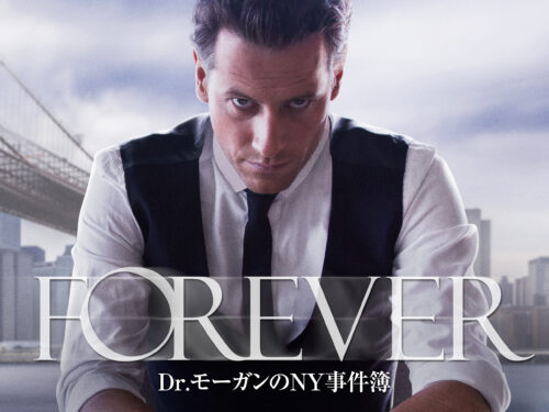 FOREVER　Dr.モーガンのNY事件簿 キービジュアル