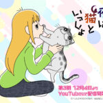 夜は猫といっしょ 第3期 画像 1