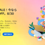 Adobe Creative Cloud 2024年夏の特別SALE開催 Amazonでもオンラインコードが対象に