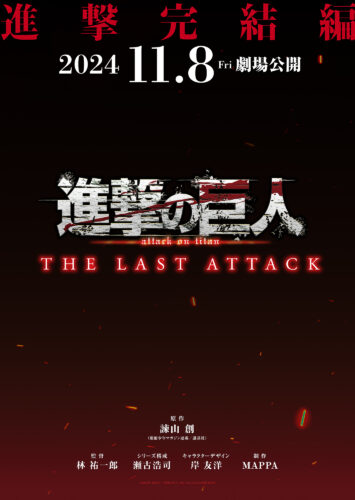 進撃の巨人 完結編 THE LAST ATTACK キービジュアル