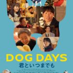 DOG DAYS 君といつまでも 画像 1