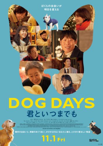 DOG DAYS 君といつまでも キービジュアル