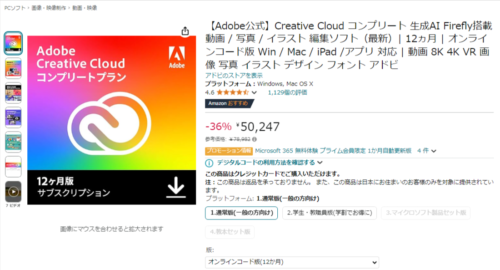 Amazon Adobe CCオンラインコード販売ページ