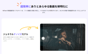 HitPaw Video Enhancer 画像1