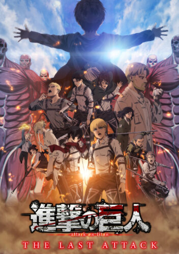 進撃の巨人 完結編 THE LAST ATTACK キービジュアル