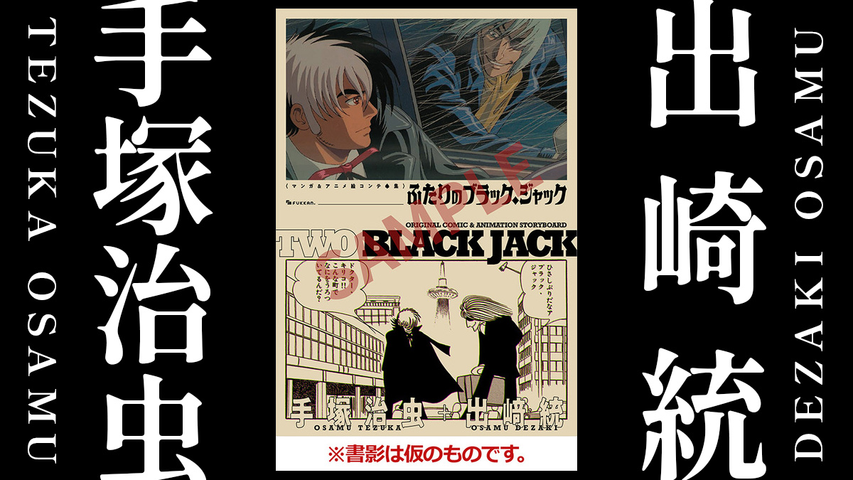 ブラック・ジャックFINAL : 作品情報 - アニメハック