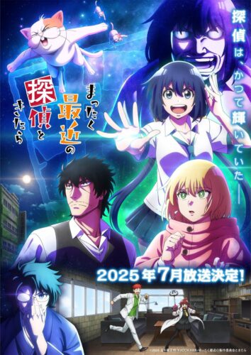 まったく最近の探偵ときたら キービジュアル
