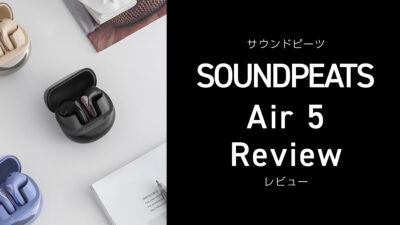 SOUNDPEATSワイヤレスイヤホン『Air5』レビュー ノイキャン搭載オープンイヤー型 【製品提供記事】 記事サムネイル