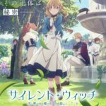 サイレント・ウィッチ 沈黙の魔女の隠しごと 画像 1