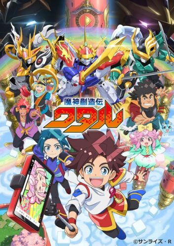 魔神創造伝ワタル （2025年版） キービジュアル