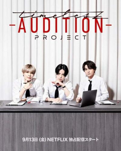 timelesz project -AUDITION- キービジュアル