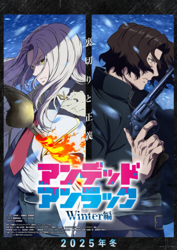 アンデッドアンラック Winter編 キービジュアル