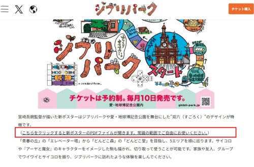 公式Webサイト記事内の
『こちらをクリックすると新ポスターのPDFファイルが開きます。常識の範囲でご自由にお使いください。』
という箇所をクリック/タップするとダウンロードが始まります