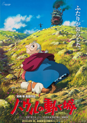 『ハウルの動く城 』 のポスター
© 2004 Diana Wynne Jones/Hayao Miyazaki/Studio Ghibli, NDDMT