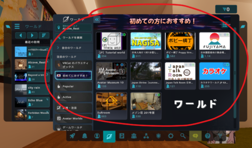 VRChat メニュー画面 メニュー画面はキーボードのEscで開ける