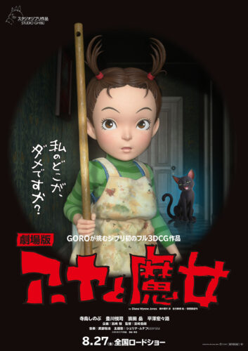 『アーヤと魔女』のポスター
© 2020 NHK, NEP, Studio Ghibli