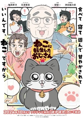 ねこに転生したおじさん キービジュアル