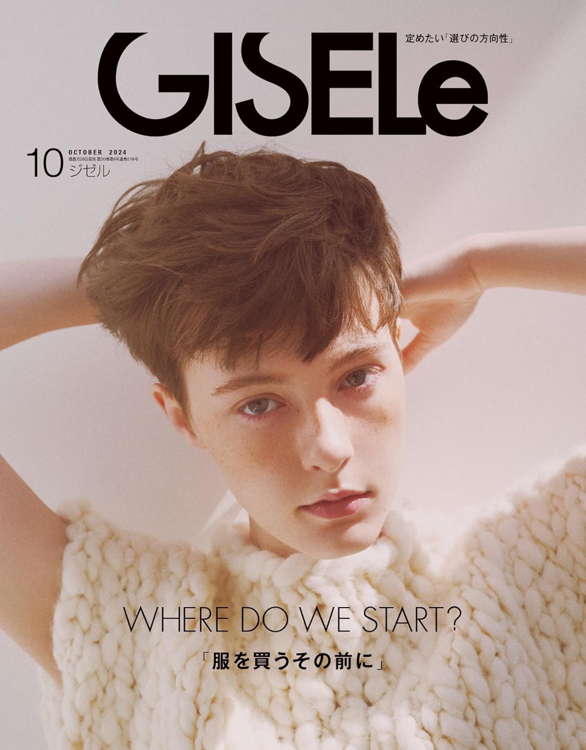 GISELe(ジゼル) 2024年 10月号