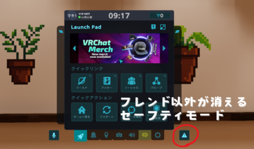 セーフティモードはShift + Escでも起動する