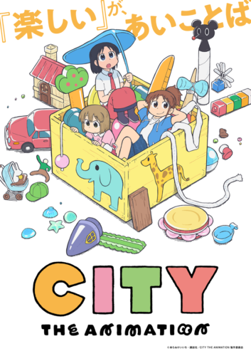 CITY THE ANIMATION キービジュアル