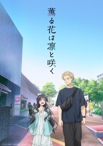 薫る花は凛と咲く キービジュアル
