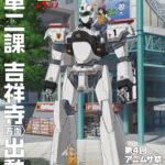 機動警察パトレイバー EZY 画像 10