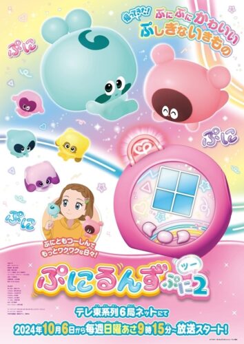 ぷにるんず ぷに２ キービジュアル