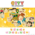 CITY THE ANIMATION 画像 8