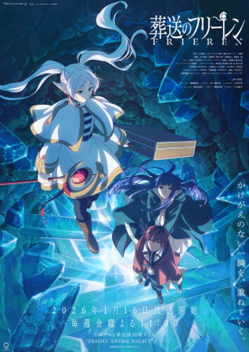 葬送のフリーレン 第2期 キービジュアル